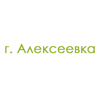 г. Алексеевка (0)